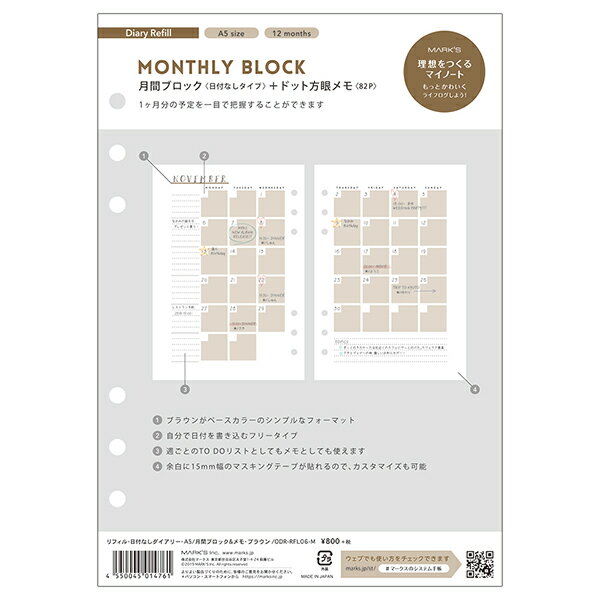 システム手帳 マークス MARKS 6穴 A5正寸 リフィル レフィル日付なしダイアリー 月間ブロック&メモ ブラウン ライフログ 詰め替え用 差し替え用 詰替用 差替用のサムネイル
