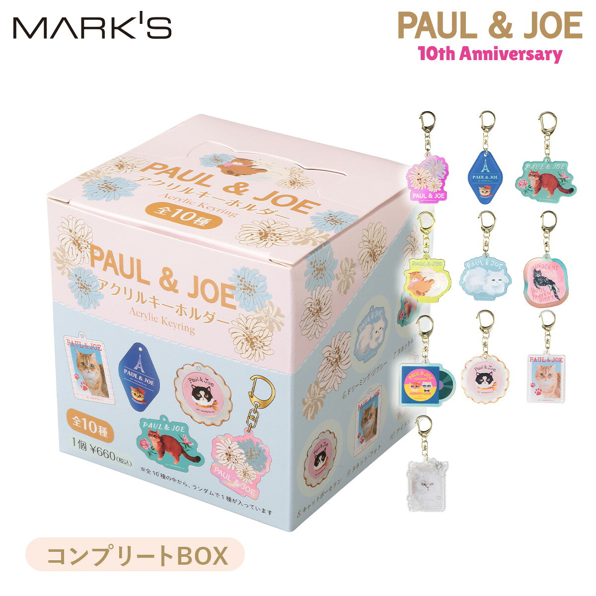 直営店限定 ポール ＆ ジョー アクリルキーホルダー/コンプリートボックス 全10種 ヌネット ジプシー ネコ 猫 ねこ 花柄 クリザンテーム ブラインド キーリング 箱売り アクリル チャーム かわいい おしゃれ ギフト プレゼント ブランド マークス