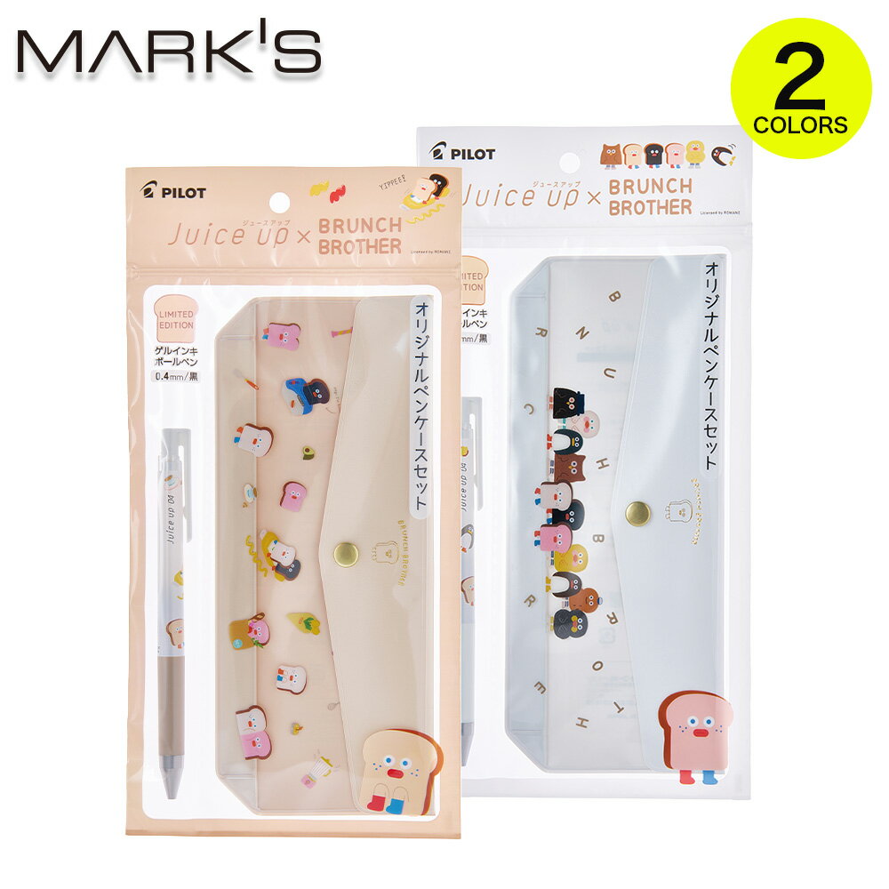 筆箱 ペンケース かわいい パイロット PILOT ジュースアップボールペン ペンケースセット ブランチブラザー 0.4mm Brunch Brother キャ...