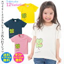 キッズTシャツ スマイルフォーリーフクローバー オリジナル 名入れTシャツ  オンリーワンのオーダーTシャツ 1枚からご注文できます オリジナルTシャツ ギフト対応 