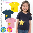 【 送料無料 】キッズTシャツ スマイルスター お星さま オリジナル 名入れTシャツ 【Tシャツ 名入れ】 オンリーワンのオーダーTシャツ 1枚からご注文できま...