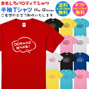 楽天名入れグッズの　グラフィックラボ名入れ Tシャツ 【おもしろパロディTシャツ】 ○○ちゃんに叱られる！ チコちゃんに叱られる！ 流行語 ご希望の文字で制作します 半袖Tシャツ 送料無料 ギフト ラッピング セット 無料 自分で着てもヨシ！ギフトで送って喜ばれるもヨシ！ [PA-105]