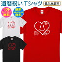 【 還暦 祝い 名入れ Tシャツ 】 スマイル ハート ニコちゃん デザイン 半袖 60歳 還暦 ご 長寿 祝い 名前入り 名前入れ プレゼント ギフト メンズ レディース 男性 女性 父 母 祖父 祖母 名入れ無料 送料無料 ギフトセット無料