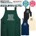 名入れ エプロン お父さんの 誕生日 や 父の日 ギフト プレゼント に 名前入り エプロン 料理男子 に 贈る アメリカ ボストン ミリタリー デザイン お父...