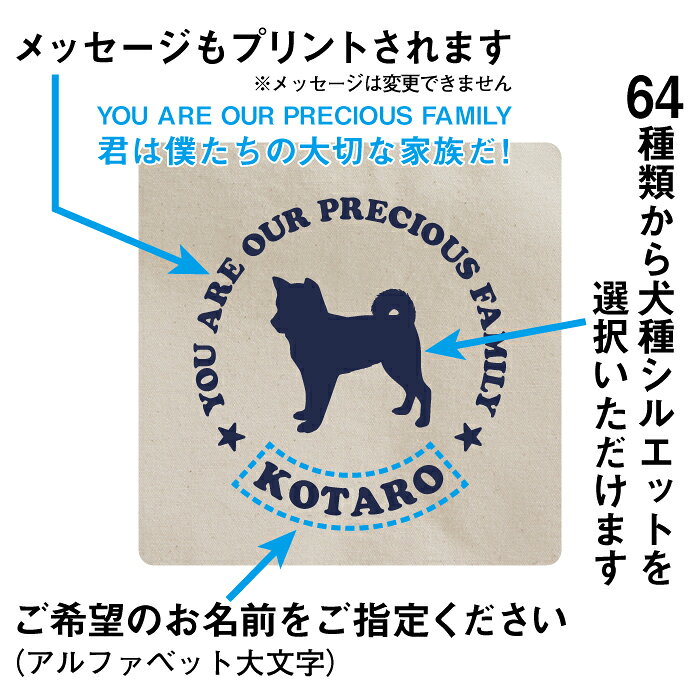 愛犬の 名前入り お散歩 トート バッグ わんこのお名前 犬種シルエット かわいいメッセージ 印象のデザイン プリント お洒落な名入れトートでお散歩をもっと楽しく 名入れ 64種類の 犬種 ミニ 無料 9カラー ジャストサイズの ラッピング 愛犬のお名前と犬種シルエット