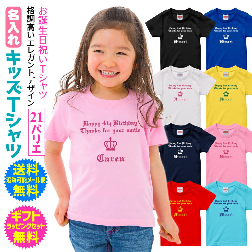Rakuten - 【 誕生日 祝い ギフト 】 名入れ キッズ Tシャツ モダン 格調高い クラシカル エレガント オールド イングリッシュ お洒落なOld English Design オリジナル 名入れ Tシャツ 送料無料 ギフト ラッピング セット 無料 [ts-234]