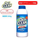 【訳あり】【希望小売価格の44%OFF】オキシクリーン 500g 無香料 使い切りタイプ 酸素系漂白剤 洗濯 消臭 汚れ シミ アウトレット 漂白剤 漂白 洗たく 匂い 臭い 洗濯用品 衣類用 衣類 洗剤 酸素 oxiclean 在庫処分 訳アリ