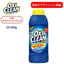 【訳あり】【希望小売価格の48%OFF】オキシクリーン EX 500g 酸素系漂白剤 洗濯 消臭 汚れ シミ アウトレット アメリカ 漂白剤 漂白 アメリカ版 ...