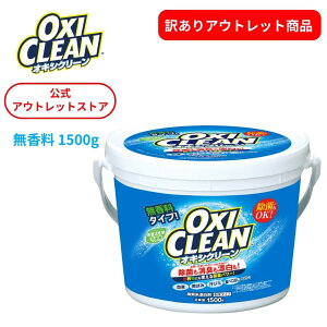 【訳あり】【希望小売価格の28%OFF】オキシクリーン 1500g 無香料 日本版 酸素系漂白剤 除菌 消臭 グラフィコ 正規品 おむつ 掃除 洗濯槽 粉末 洗濯 oxiclean キッチン用 漂白剤 1.5kg 界面活性剤不要 ベビー用品 ペット用品 大容量 オキシ漬 在庫処分 アウトレット