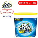 【訳あり】【希望小売価格の28%OFF】オキシクリーン EX アメリカ版 除菌 消臭 漂白 酸素系漂白剤 2.27kg 2270g アメリカ製 詰め替え 掃除 ...