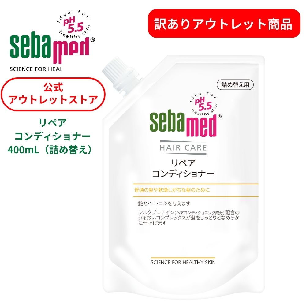 楽天市場】訳あり アウトレット（リンス・コンディショナー