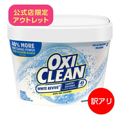 【訳あり】43%OFF オキシクリーン ホワイトリバイブ 粉末タイプ 1.36kg（1360g) 酸素系漂白剤 洗濯 消臭 汚れ シミ アウトレット アメリカ 漂白剤 漂白 アメリカ版 オキシ クリーン 洗たく 白tシャツ 匂い 臭い 洗濯用品 衣類用 衣類 洗剤 酸素 oxiclean 在庫処分 訳アリのサムネイル