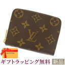 ルイヴィトン 新品 ルイヴィトン コインケース モノグラム ジッピー・コインパース M60067 LOUIS VUITTON ブラウン ルイ・ヴィトン モノグラム ルイ ヴィトン コインケース ルイ ヴィトン レディース LOUIS VUITTON WALLET 新品