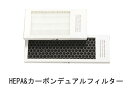 【スペアパーツ】 AFINIA H+1 3Dプリンタ用HEPA＋活性炭フィルターです。