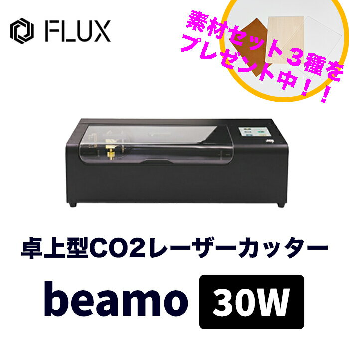 beamo 30Wレーザーカッター 世界最小 卓上型 高精細 国内修理可能