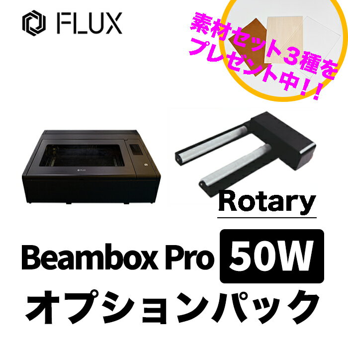 Beambox Pro 50W オプションパック【電話相談で徹底サポート】卓上型 高精細 国内修理可能