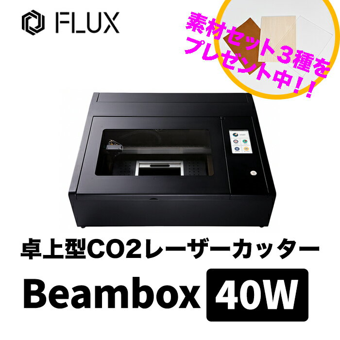 Beambox 40Wレーザーカッター卓上型 高精細 国内修理可能