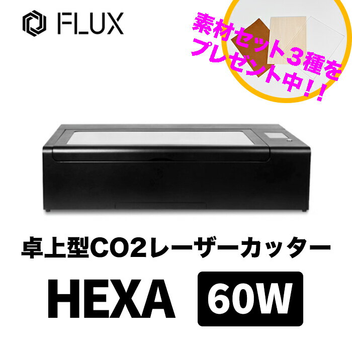 HEXA 60W レーザーカッター【電話相談で徹底サポート】卓上型 高精細 国内修理可能