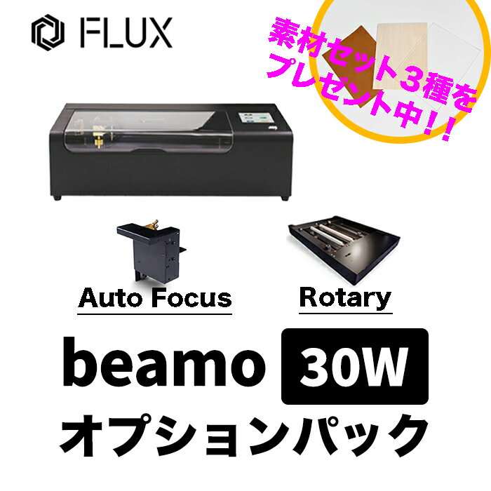 beamo 30W オプションパック 世界最小クラス 卓上型 高精細 国内修理可能