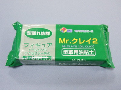 Mr.クレイ2