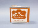 レザーラッカー 250ml