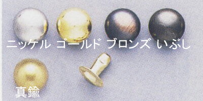 飾りカシメ中（ブロンズ）9φ　10コ入