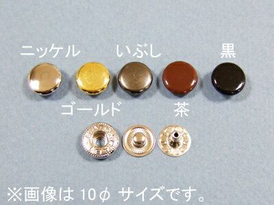 ホック小　10φ　10コ入
