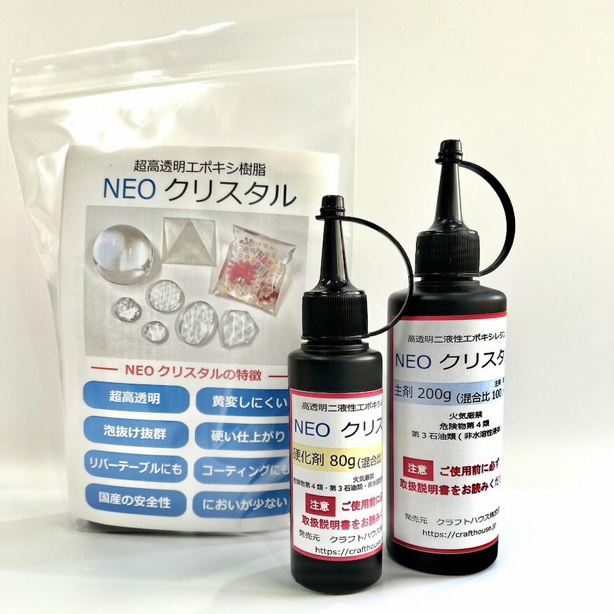 超高透明 エポキシ樹脂 NEO クリスタル 280g 2液性レジン