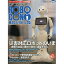 ROBOCON MAGAZINE（ロボコンマガジン）　2014年9月号