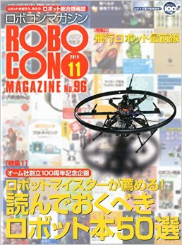 ROBOCON MAGAZINE（ロボコンマガジン）　2014年11月号