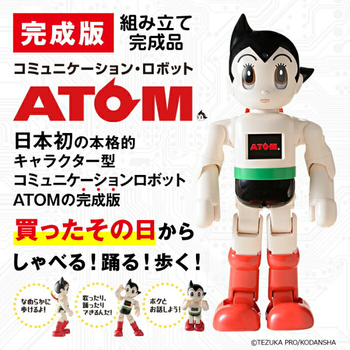 ロボット コミュニケーションロボット ATOM（二足歩行・組立済完成品）