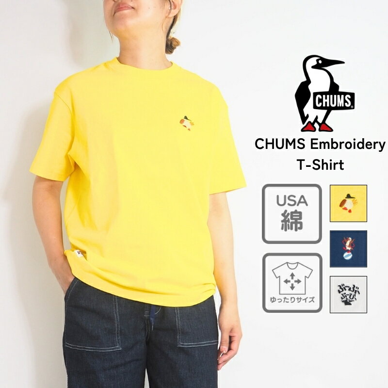 Rakuten - CHUMS チャムス 半袖 Tシャツ ワンポイント 刺繍 ( CH11-2745 ) 半T 半ティー ゆったり ゆったりTシャツ 大きめ シンプル 無地 メンズ レディース アウトドア フェス カジュアル ブランド