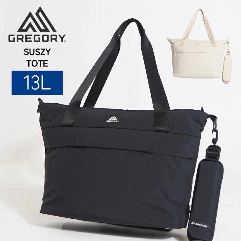 GREGORY グレゴリー SUSZY スージー トートバッグ トート ( 153981 ) TOTE ショルダー ショルダーバッグ 肩掛け かばん カバン 鞄 バッグ エコバッグ 13L 13リットル 2way メンズ レディース アウトドア ブランド ロゴ