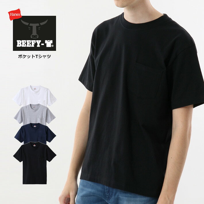 Rakuten - HANES ヘインズ ビーフィー BEEFY ポケット Tシャツ パックT (H5190) 半袖Tシャツ 胸ポケット付き 無地 無地ティー インナー 肌着 厚手 ヘビーウェイト メンズ レディース カジュアル アメカジ ブランド