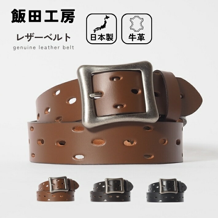 Rakuten - 飯田工房 イイダコウボウ レザーベルト パンチング 牛革 38mm 日本製 (IK4046) ベルト 本革 メンズ カジュアル アメカジ ブランド メイドインジャパン