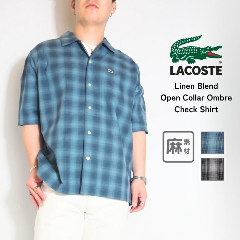 Rakuten - LACOSTE ラコステ チェックシャツ シャツ 開襟シャツ オンブレチェック ( CH6420 ) 半袖シャツ 半袖 リネン 麻 ゆったり 大きめ メンズ ブランド カジュアル ゴルフ 父の日 父の日ギフト プレゼント
