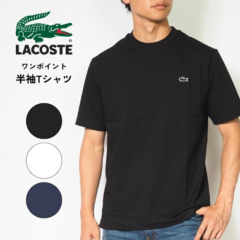 LACOSTEラコステTシャツ半袖...