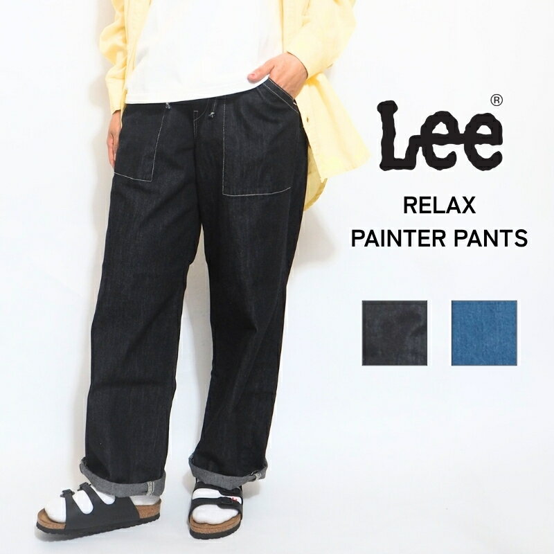 Lee リー ペインターパンツ ワイドパンツ デニム パンツ ボトムス ( LL8004 ) リラックスパンツ ゆったり ワイド レディースパンツ レディース カジュアル きれいめ ブランド