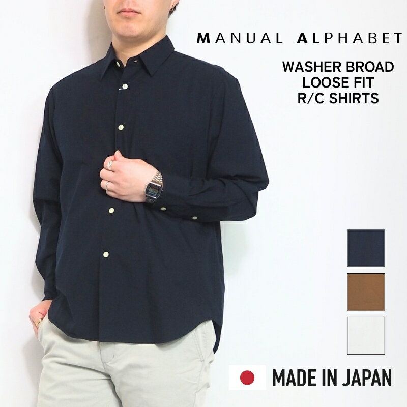 Rakuten - MANUAL ALPHABET マニュアルアルファベット 無地シャツ 長袖 シャツ シンプルシャツ ( MA-S-813 ) ルーズシャツ シンプル シャツ 無地 日本製 メンズ 綿 綿100 キレイめ カジュアル 大人 ブランド