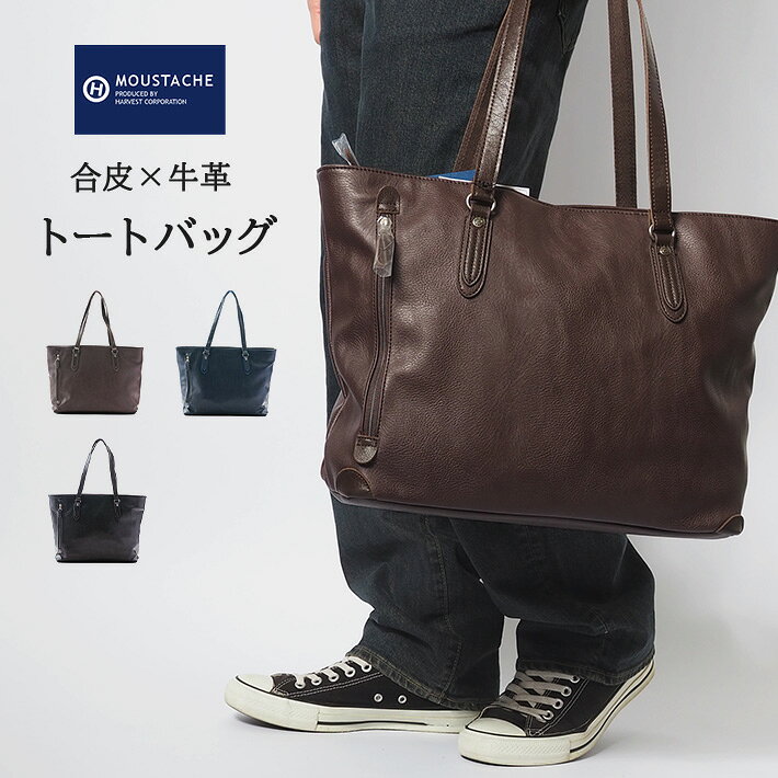 Rakuten - MOUSTACHE ムスタッシュ トートバッグ 合皮 革 レザー フロントジップ (JGH-6597) バック 鞄 かばん トート メンズ レディース ユニセックス カジュアル ブランド 送料無料