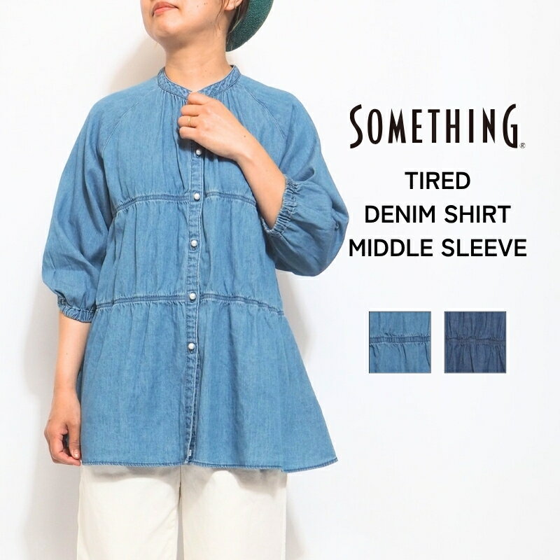 Rakuten - SOMETHING サムシング デニムシャツ シャツ 七分袖 五分袖 ( ST250 ) デニム デザインシャツ Aライン ティアード レディースシャツ レディース カジュアル ヴィンテージ キレイめ カジュアル ブランド