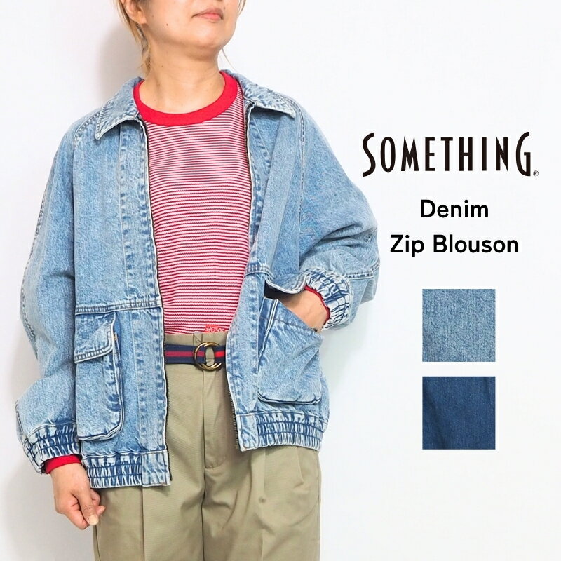 Rakuten - SOMETHING サムシング デニムジップブルゾン ジャケット ( ST120 ) デニム ブルゾン 羽織り デニムジャケット レディース カジュアル ヴィンテージ キレイめ カジュアル ブランド