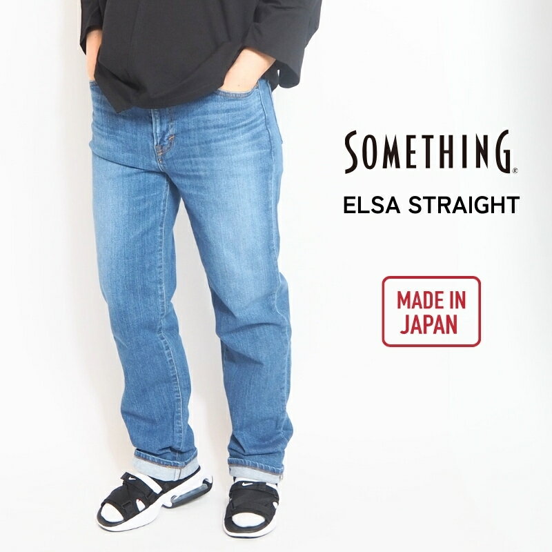 SOMETHING サムシング エルサストレート デニムパンツ ストレート ( SEA33 ) デニム ジーパン パンツ 美脚シルエット ズボン ボトムス パンツ レディース カジュアル ヴィンテージ キレイめ カジュアル ブランド ELSA STRAIGHT