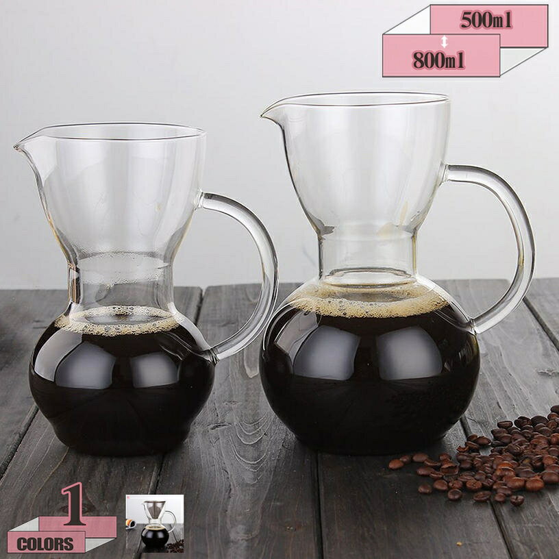 メイン素材：ガラス【容量*セット内容】コーヒーポット：500ml 800ml【汎用性、おしゃれ、便利なボトル口設計】広口で注ぎやすい形にデザインされた耐熱ガラスのカラフェ。シンプルでおしゃれなデザインのカラフェだからコーヒーだけではなく、お茶やミルクピッチャーとして使うこともできますよ。【コーヒー抽出の目安に!】側面にさりげないドットの目盛りが付いています。あえて簡略的に表記することで、抽出の目安として使える利便性とおしゃれなデザイン性を両立させています。【食洗機使用OK】何度も繰り返し使えて、経済的。コーヒーの味わいも深いものにできるステンレスフィルター。食洗機でお手入れできるのも嬉しいですね。【すべてを重ねられるから移動も収納もスマート】ステンレスフィルター、カラフェ、ホルダーがひとつに収まる設計なので、省スペースで収納できます。必要なものすべてを片手だけで持てるので移動も楽々。【贈り物に最適】この透明で美しいドリップコーヒーサーバーは、家族、友人、恋人、そしてコーヒー愛好家のための完璧な贈り物です。コーヒーやさまざまな飲み物を作るのに適しています。ハンドドリップコーヒーの楽しさを満喫するための完璧な選択肢であることでしょう。素敵なコーヒータイムをプレゼントにどうぞ。容量*セット内容 コーヒーポット：500ml 800ml写真に合わせて選んでください。 手軽においしい水出し珈琲が作れる人気のポット♪ 水出しコーヒーが手間なくおいしく作れて、そのまま保存できるポットです。水でじっくり珈琲を抽出するので、珈琲の豆本来の味と香りが楽しめます。 細やかなメッシュの長いストレーナーつきです。 ●珈琲粉と水だけでアイスコーヒーが作れます。 ●粉全体が湿るように少量ずつ水を注ぎ、「の」の字を書くようにドリップします。 ●水を注ぎ終えたら、冷蔵庫で8時間程度抽出して出来上がり。 ●使い方も簡単で、初めて使う人でも気軽に手に入れることができます。 「お買い上げ前にご確認ください 」 ・耐熱ガラスは「温度変化に強く、熱割れしないガラス」です。　耐熱温度差は120℃です。 ・直火にかけないでください。また、空焚きをしないでください。 ・ガラスが熱いうちにぬれた布でふれたり、ぬれた所に置くと、急冷による破損の原因になることがあります。 ・洗浄の際は研磨剤入りのスポンジやたわし、クレンザーなどを使用しないでください。 ・ご使用後は早めに汚れを落とし、十分に乾燥させて保管してください。 ・ヒビ、カケ、傷のついた製品は思わぬ時に破損し、ケガを負うことがありますので使用しないでください。 ・ステンレスのさびを予防するために汚れや水分は早めに落とし、十分に乾燥させ、ほかのものとの接触を避けて収納してください。 ・製品の特質・生産上、表面に細かい傷、シミ、汚れ、色ムラ、こすれ、斑点などがみられる場合がありますがご了承ください。 ・ご使用のパソコン環境によって、商品の色が実際と異なって見える場合がありますが、ご了承ください。 キーワード検索： ガラスポット コーヒーサーバー 冷水筒 耐熱ガラス 冷水カップ 耐高温カップ ホーム 家庭 お店用 コーヒーポット 食洗機対応 紅茶ポット 急須 ポット ガラス製 紅茶 おしゃれ シンプル 食器洗浄機対応 電子レンジ対応 コーヒーフィルター ドリップ コーヒー 器具 ガラスサーバー 珈琲サーバー ティーポット コーヒードリッパー 繰り返し使用可能 ドリッパーコーヒー コーヒー用品 珈琲 コーヒー器具 北欧 耐熱ガラスコーヒーポット ガラス製ポット 持ち手 リーフティー 花茶 工芸茶 ガラス 透明 ウォーマー 業務用 カバー フィルター ハーフティー ミニ急須 オフィス 熱湯可 水出しポット 1人用 2人用 単身用 耐熱温度差 クリアガラス リーフ 可愛い 茶こし付き 検索用の情報のみです。実際の製品情報は実物に基づいてご確認くださポット サーモス 1.5 1l 白湯 小さいポット 植物 白 食洗機 手動 小 水出しポット 卓上 スタン コーヒーかす消臭ポット きのこポット サーモス 2リットル 折りたたみポット 海外対応ティーポット 割れない 耐熱 大容量 1リットル 保温 茶漉し付き カラス サーモス キャンドル 御酒落 500ml カバー 茶漉し コーヒーケトル 温度計 ホーロ 直火 ミニティーポット ガラス製 急須 紅茶ポット 茶器 茶こし付 茶こし付き ストレーナー 茶こし 一体型 ガラス 紅茶 ガラスティーポット おしゃれ ストレーナー付き フルーツティー ガラス急須 健康茶器ティーポット セレック そのまま飲める 注ぎ口 掃除 注ぎやすい カバー ろうそく 耐熱 耐熱ガラス 直火 縦長 1000ml ロンドンぽたりー 直火対応 茶漉し 持ち運び オシャレ ガラス 耐熱 カップ セット