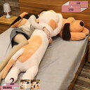 犬ぬいぐるみ 抱き枕 大きい 巨大 もちもち お誕生日 人形 女の子男の子 かわいい ふわふわ プレゼント おもちゃ お祝い クッション ふわモコ 店飾り ふわ...