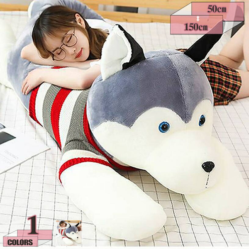 300円OFFクーポン ぬいぐるみ いぬ ハスキー かわいい 抱きまくら 大きい 添い寝 可愛い ふわふわ 癒し おもちゃ 恋人 お誕生日プレゼント 入園祝い クリスマス 新年ギフト キャラクター ワンチャン 彼女へのギフト gratiahome