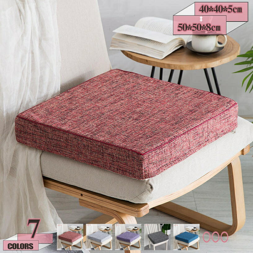 座布団 お尻が痛くならない クッション ふわふわ 椅子 クッション 洗濯可 低反発 厚み5-8cm ウレタン入り 洗えるカバー ダイニングチェア クッション 正方形 座布団 シートクッション フロアクッション チェアパッド 滑り止め gratiahome