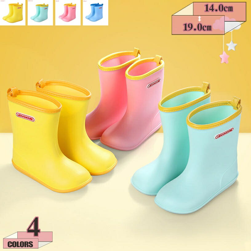 500円OFFクーポン レインブーツ キッズ ジュニア 子供 長靴 雨靴 可愛い柄 女の子 ガールズ かわいい 雨の日 キッズレインブーツ 子ども用 軽量 ユニセックス レイン シューズ ブーツ 水靴 子ども 梅雨対策 男女兼用 子ども用レインブーツ 防水ブーツ gratiahome