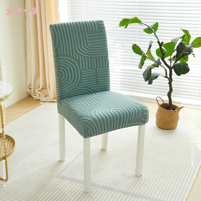 1000円OFFクーポン イスカバー 椅子カバー 背もたれ フルカバー 伸びる ダイニングチェアカバー 北欧 汚れ防止 座椅子カバー フィット かけるだけ ストレッチ 丸洗い可 取り外し可能 ふわふわ 柔らかい おしゃれ 四季通用(4枚) gratiahome [3]