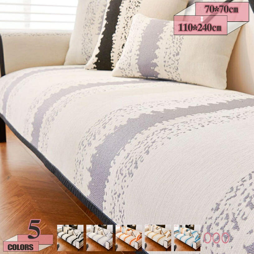 300円OFFクーポン ソファパッド 3人掛け/2人掛け/1人掛け ソファカバー 北欧 ソファーシート 無地 マルチカバー 四季適用 ベッドカバー 防塵 汚れ防止 丸洗い可能 滑り止め ソファーマット ソファー保護カバー かけるだけ 超便利 gratiahome